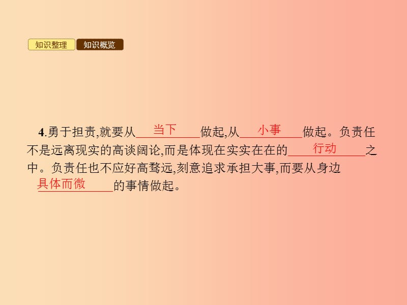 八年级道德与法治上册 第四单元 承担社会责任 第11课 勇于承担责任 第2站 做负责任的人课件 北师大版.ppt_第3页