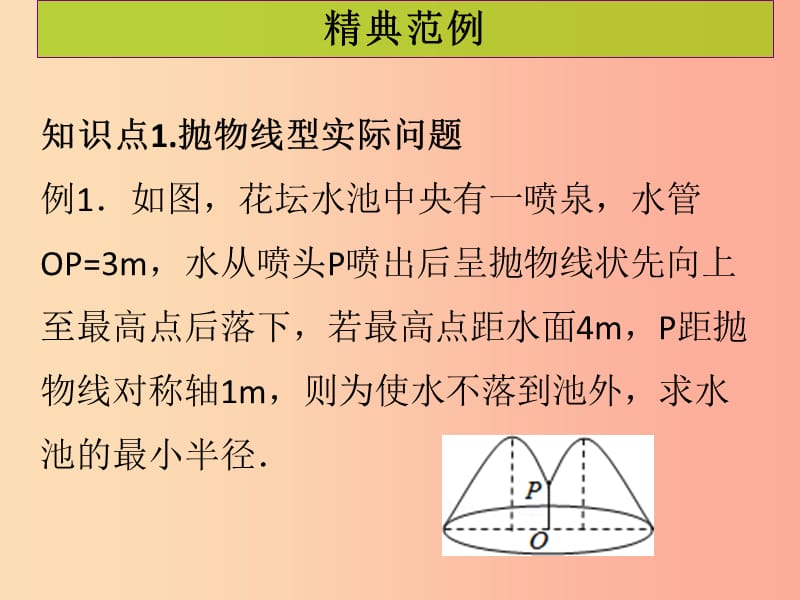 2019年秋九年级数学上册第二十二章二次函数第10课时实际问题与二次函数2课堂导练习题课件 新人教版.ppt_第2页