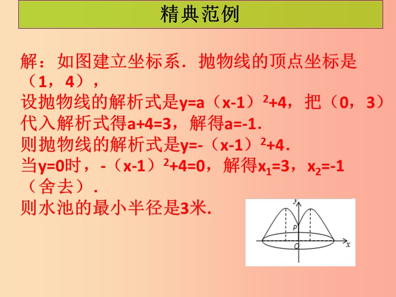 2019年秋九年级数学上册第二十二章二次函数第10课时实际问题与二次函数2课堂导练习题课件 新人教版.ppt_第3页