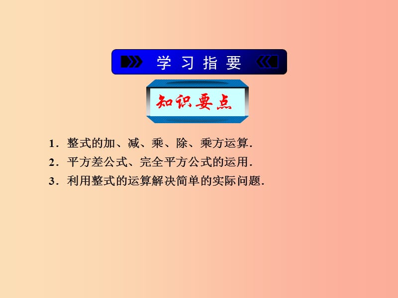 七年级数学下册 第三章 整式的乘除 3.5 整式的化简课件 （新版）浙教版.ppt_第2页