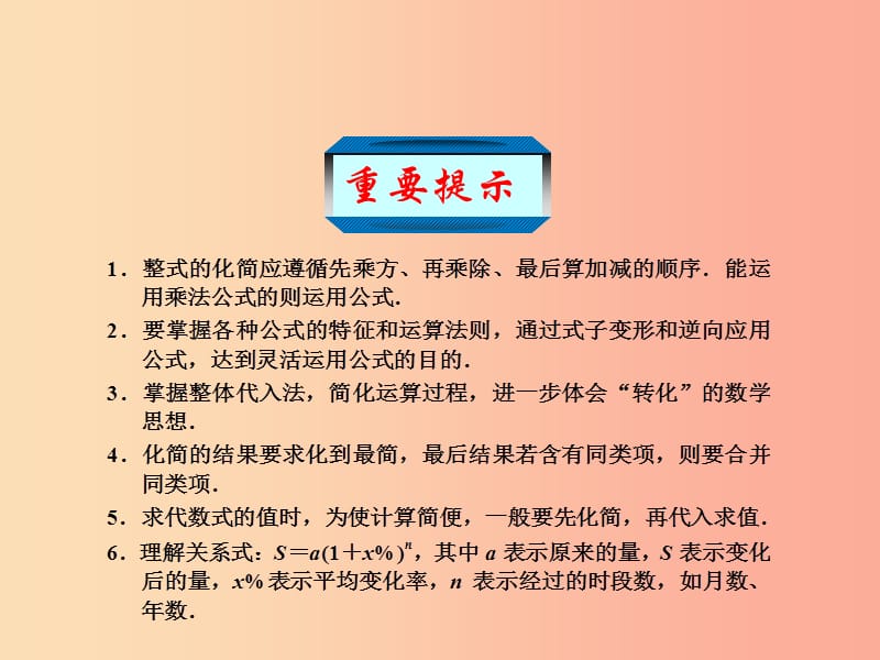 七年级数学下册 第三章 整式的乘除 3.5 整式的化简课件 （新版）浙教版.ppt_第3页