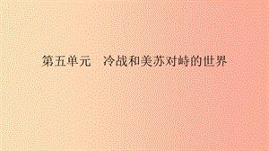 2019春九年級(jí)歷史下冊(cè) 第五單元 冷戰(zhàn)和美蘇對(duì)峙的世界 第17課 戰(zhàn)后資本主義的新變化課件 新人教版.ppt