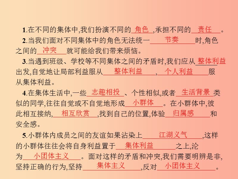 七年级道德与法治下册 第3单元 在集体中成长 第7课 共奏和谐乐章 第2框 节奏与旋律课件 新人教版.ppt_第3页