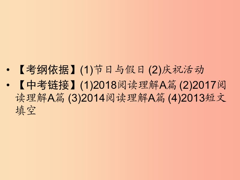 广东省2019年中考英语总复习 第3部分 话题专项突破 第10节 节假日活动（6年4考）课件 外研版.ppt_第2页