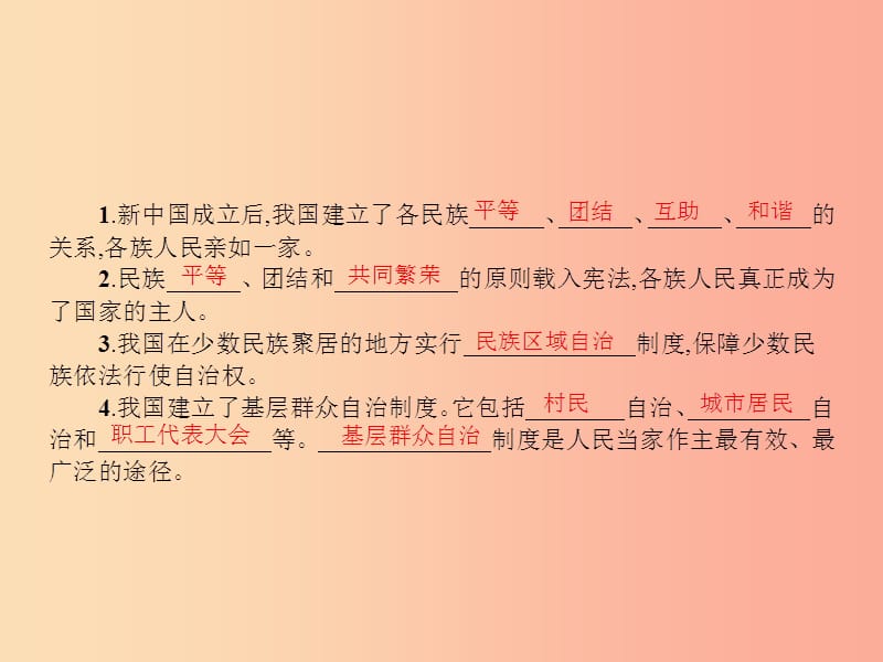 九年级政治全册 第一单元 认识国情 了解制度 1.3 适合国情的政治制度（第2课时）习题课件 粤教版.ppt_第2页