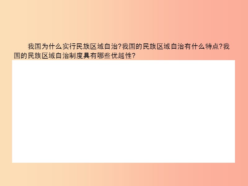 九年级政治全册 第一单元 认识国情 了解制度 1.3 适合国情的政治制度（第2课时）习题课件 粤教版.ppt_第3页