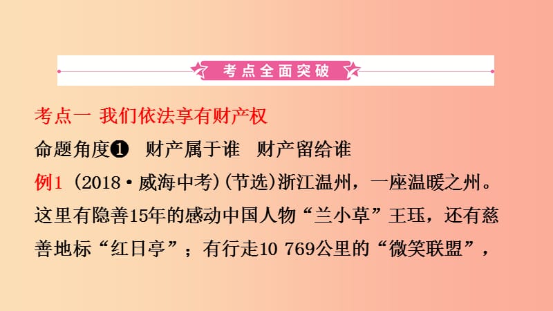 山东省东营市2019年中考道德与法治总复习 八上 第五单元 拥有合法财产 保护消费权益课件.ppt_第2页