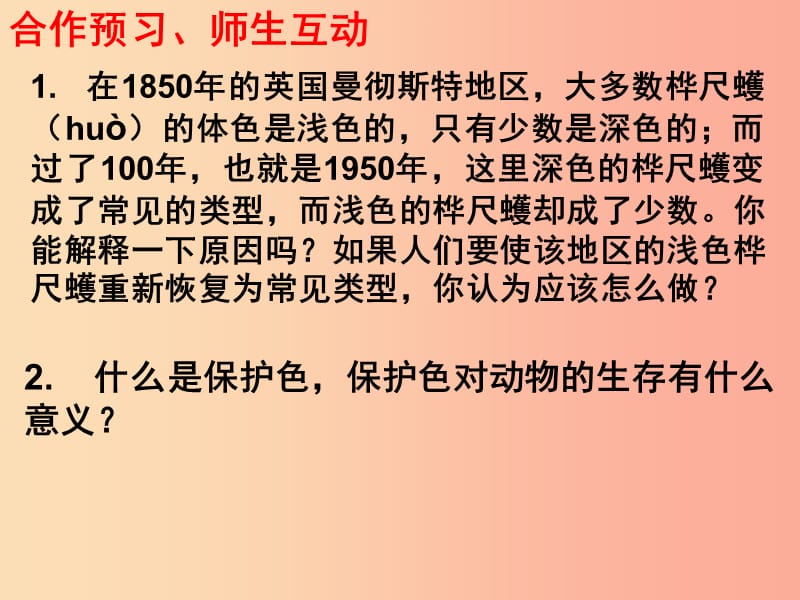 河南省八年级生物下册 7.3.3 生物进化的原因课件 新人教版.ppt_第2页