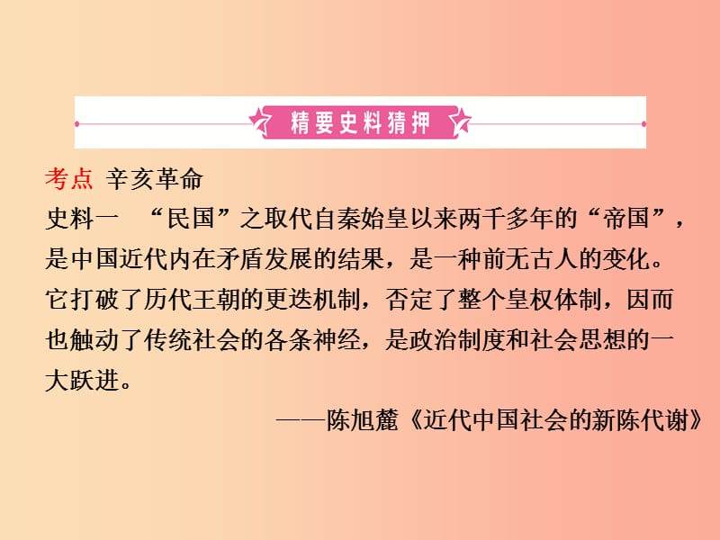 （东营专版）2019年中考历史复习 第九单元 资产阶级民主革命与中华民国的建立课件.ppt_第2页