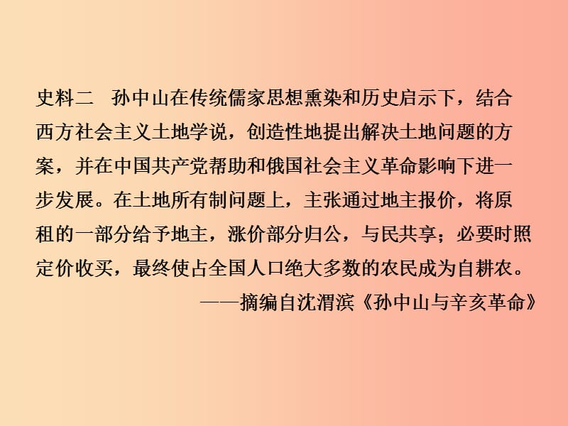 （东营专版）2019年中考历史复习 第九单元 资产阶级民主革命与中华民国的建立课件.ppt_第3页