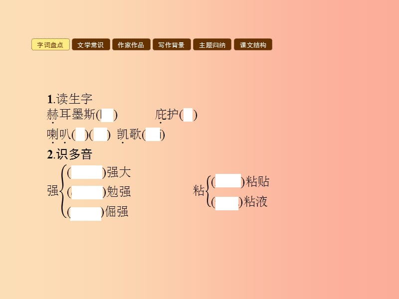 七年级语文上册 第六单元 24寓言四则《赫耳墨斯和雕像者》《蚊子和狮子》课件 新人教版.ppt_第3页