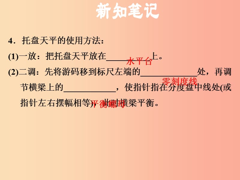 安徽专版2019年八年级物理上册5.1物体的质量习题课件新版粤教沪版.ppt_第3页