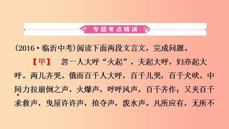 山东省临沂市2019年中考语文 专题复习九 文言文阅读课件.ppt_第2页