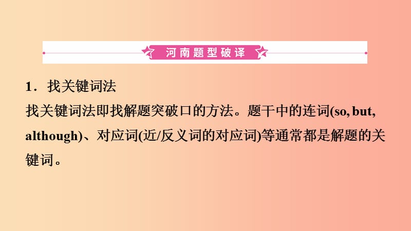 河南省2019年中考英语语法题型专项复习 题型二 单项选择课件.ppt_第2页