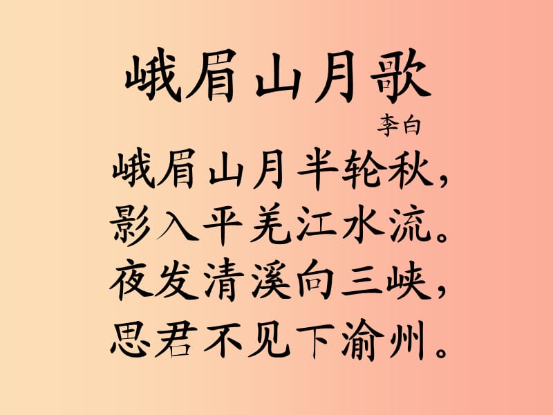 广东省廉江市七年级语文上册 第三单元 课外古诗词诵读课件3 新人教版.ppt_第2页