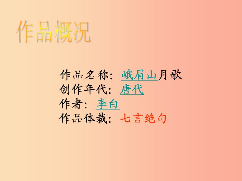 广东省廉江市七年级语文上册 第三单元 课外古诗词诵读课件3 新人教版.ppt_第3页