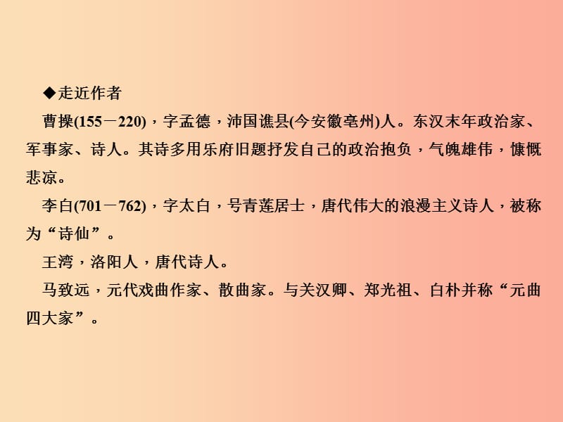 （达州专版）2019年七年级语文上册 第一单元 4古代诗歌四首课件 新人教版.ppt_第3页