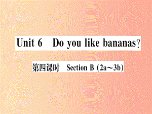 （武漢專版）2019秋七年級(jí)英語上冊(cè) Unit 6 Do you like bananas（第4課時(shí)）新人教 新目標(biāo)版.ppt