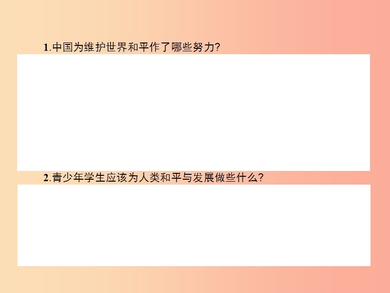 九年级政治全册 第六单元 漫步地球村 20 世界舞台上的中国课件 教科版.ppt_第3页