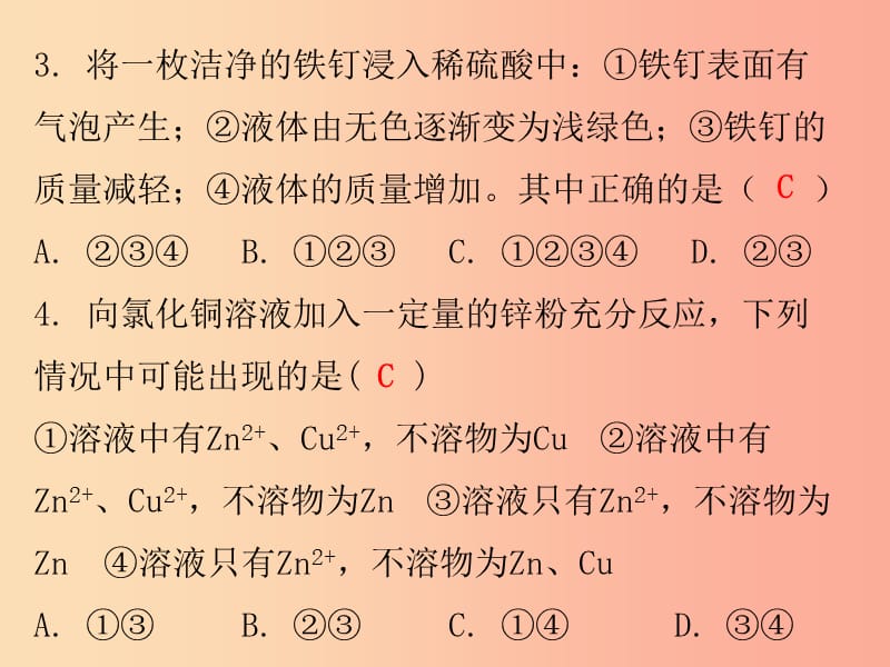 2019秋九年级化学下册 期末复习精炼 第八单元 金属和金属材料 专题三 金属的化学性质课件 新人教版.ppt_第3页