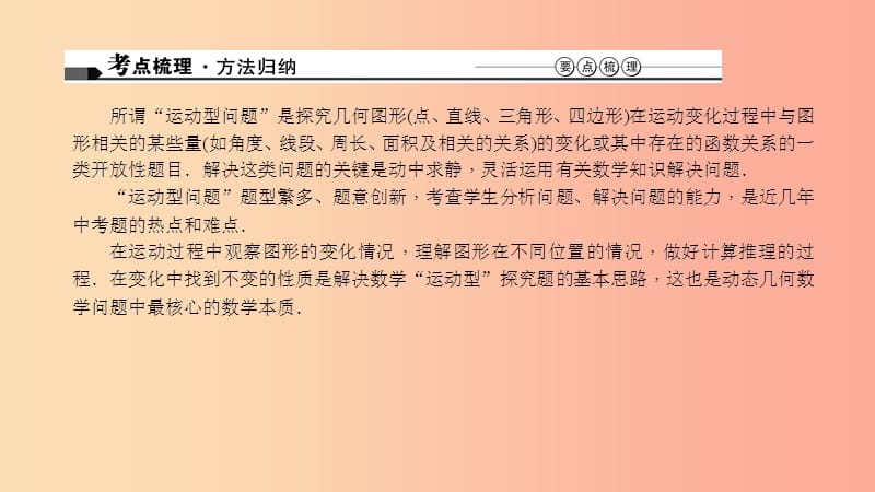 河南省中考数学复习 专题8 运动型问题课件.ppt_第2页