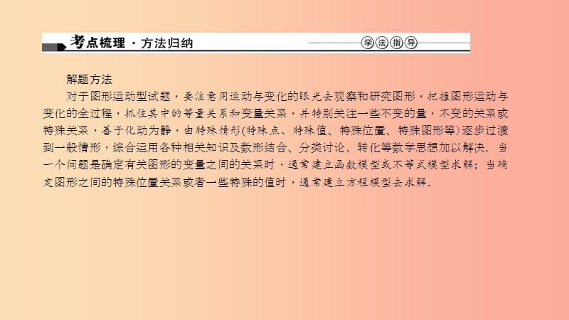河南省中考数学复习 专题8 运动型问题课件.ppt_第3页