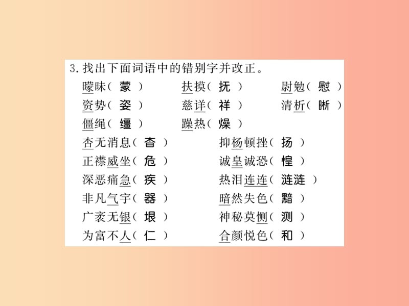 （黄冈专版）2019年八年级语文上册 第二单元基础必刷题习题课件 新人教版.ppt_第3页