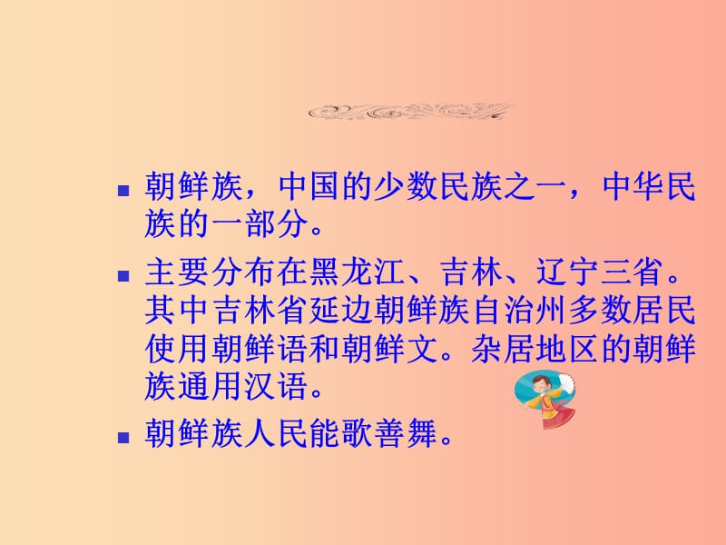 七年级音乐上册 第5单元 欣赏《阿里郎》课件1 新人教版.ppt_第3页