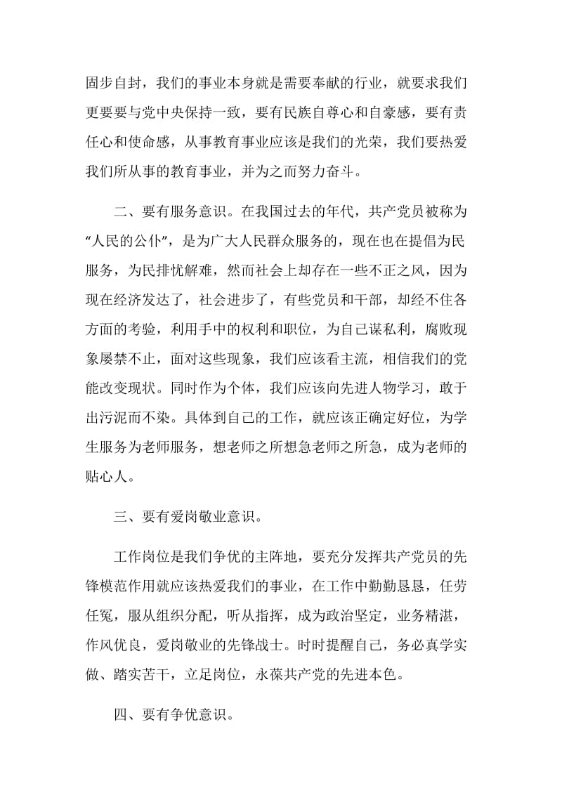 党员教师创先争优学习体会.doc_第2页