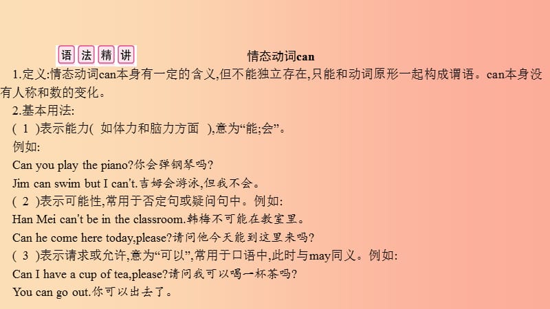 2019春七年级英语下册 Module 2 What can you do模块语法专练课件（新版）外研版.ppt_第2页