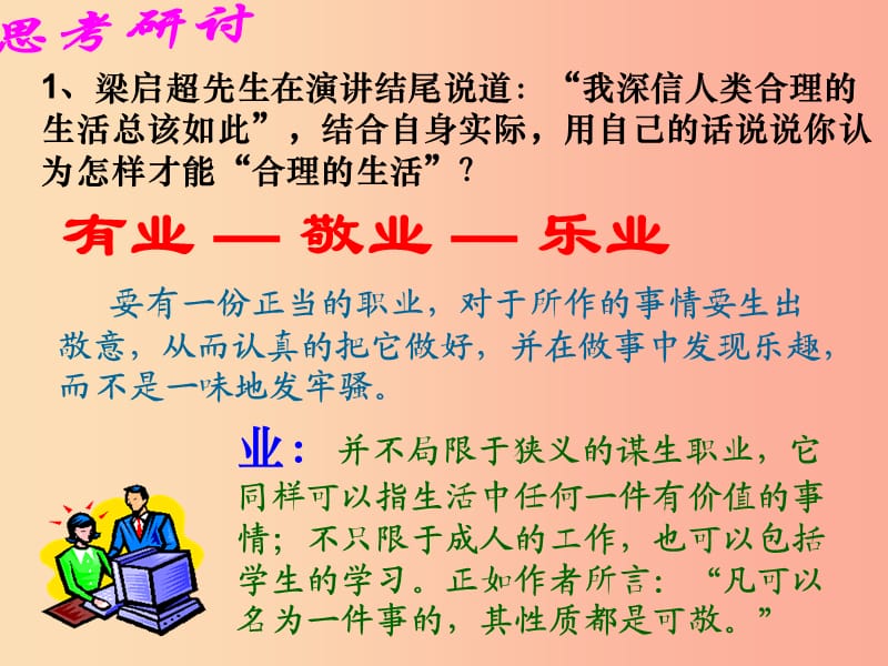 湖南省九年级语文上册 第二单元 5敬业与乐业课件2 新人教版.ppt_第3页