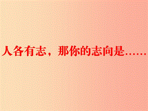 湖南省九年級語文上冊 第二單元 5敬業(yè)與樂業(yè)課件2 新人教版.ppt