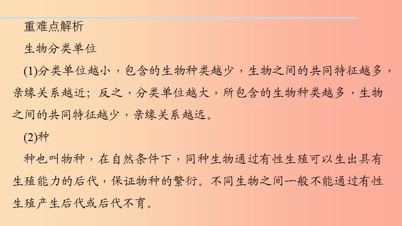 八年级生物上册第六单元第一章第二节从种到界习题课件 新人教版.ppt_第3页