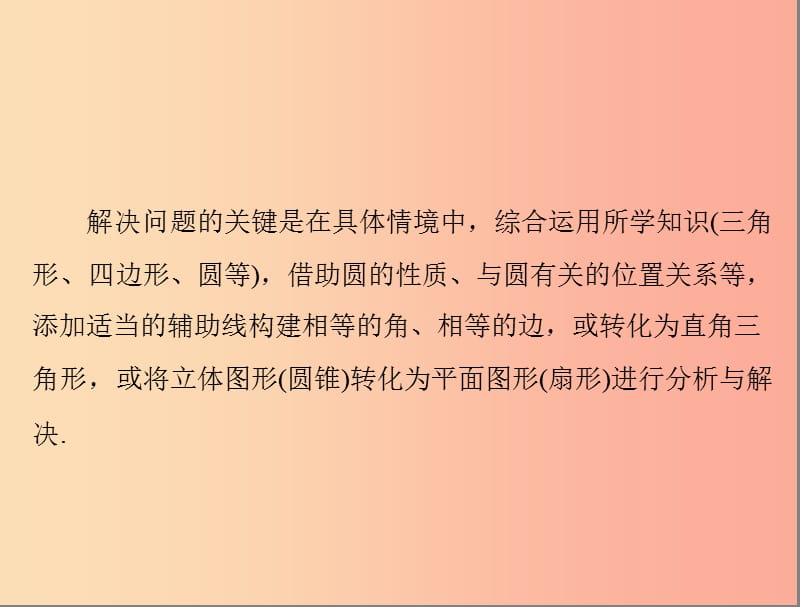 广东省2019中考数学复习第二部分中考专题突破专题六突破解答题_圆课件.ppt_第3页