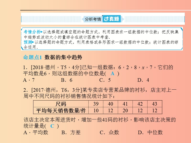 山东省2019年中考数学一轮复习第八章统计与概率第26讲数据的分析与决策课件.ppt_第3页