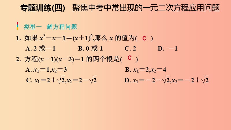 2019年秋九年级数学上册第二章一元二次方程专题训练四中常出现的一元二次方程应用问题习题北师大版.ppt_第2页