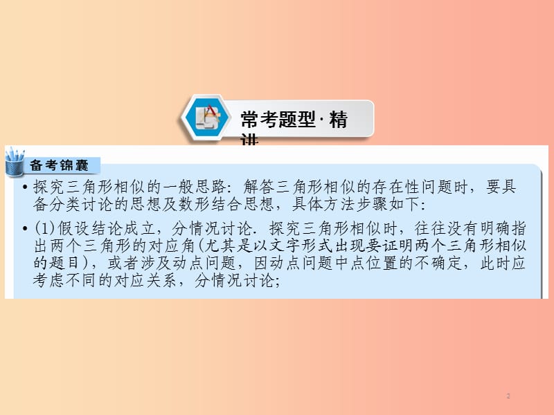 中考数学高分二轮复习第二部分热点专题解读专题九二次函数的综合探究题型4探究二次函数与图形的变换.ppt_第2页