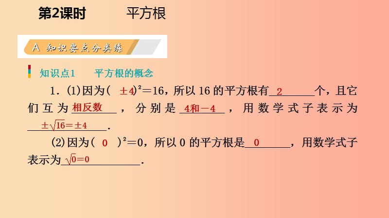 八年级数学上册第二章实数2.2平方根2平方根同步练习课件（新版）北师大版.ppt_第3页