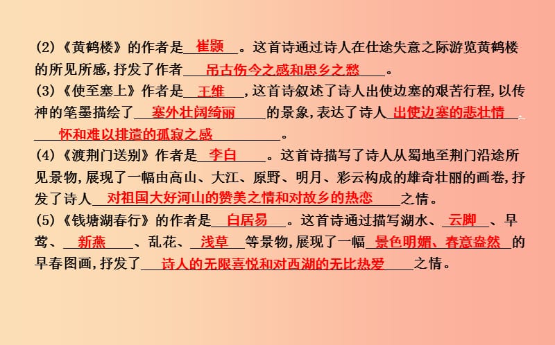 八年级语文上册 第三单元 12 唐诗五首课件 新人教版.ppt_第3页