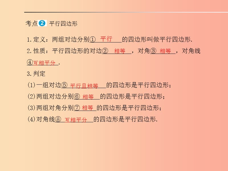 中考数学一轮复习 第一部分 系统复习 成绩基石 第五章 四边形与相似 第18讲 多边形与平行四边形.ppt_第2页