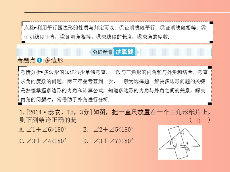 中考数学一轮复习 第一部分 系统复习 成绩基石 第五章 四边形与相似 第18讲 多边形与平行四边形.ppt_第3页