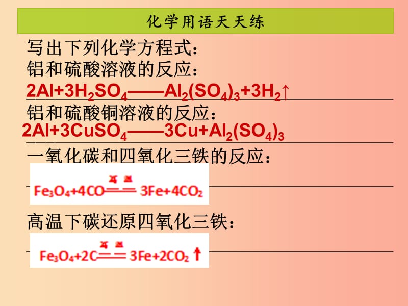 九年级化学下册第八单元金属和金属材料课题3金属资源的利用和保护2课堂导学+课后作业课件 新人教版.ppt_第3页