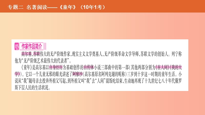 （安徽专用）2019年中考语文总复习 第二部分 语文积累与综合运用 专题二 名著阅读《童年》课件.ppt_第2页