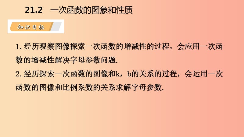 八年级数学下册 第二十一章 一次函数 21.2 一次函数的图像和性质 第2课时 一次函数的性质课件 冀教版.ppt_第3页