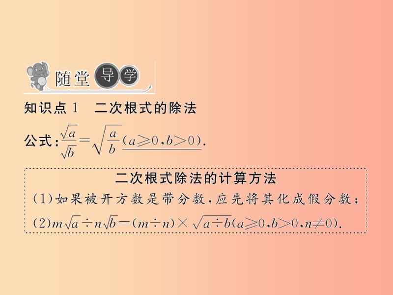 八年级数学下册 第16章 二次根式 16.2 二次根式的乘除 第2课时 二次根式的除法习题课件 新人教版.ppt_第3页