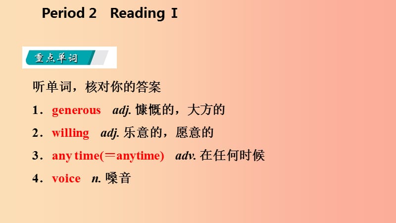 八年级英语上册Unit1FriendsPeriod2ReadingI导学课件新版牛津版.ppt_第2页