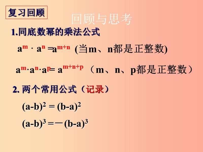 广东省八年级数学上册 14.1 整式的乘法 14.1.2 幂的乘方课件 新人教版.ppt_第2页