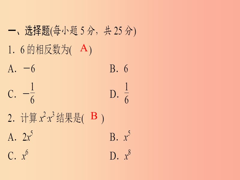 广东省2019年中考数学突破复习 周末检测（十七）（综合训练）课件.ppt_第2页