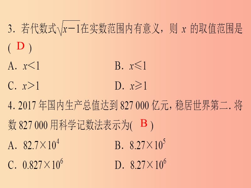 广东省2019年中考数学突破复习 周末检测（十七）（综合训练）课件.ppt_第3页