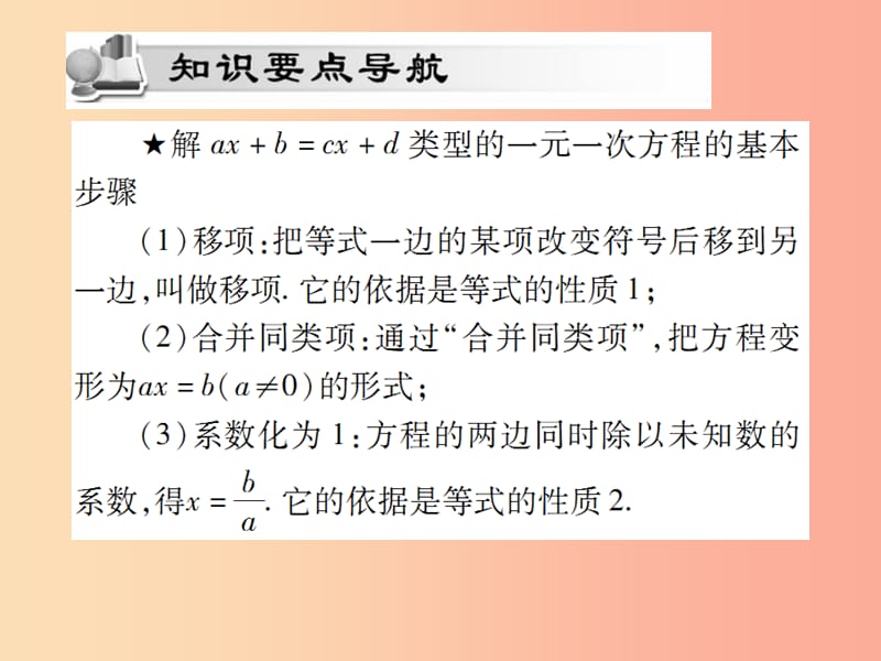 七年级数学上册第三章一元一次方程3.2解一元一次方程一-合并两类项与移项第2课时讲解课件 新人教版.ppt_第2页